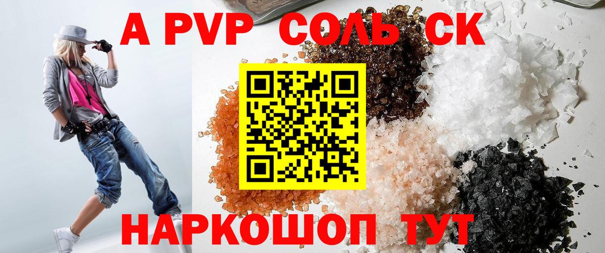 Alpha PVP Соль  А ПВП СК КРИС  Жуковский  Вход с VPN 