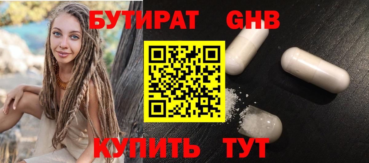 БУТИРАТ  БУТИРАТ Butirat  Вход с VPN  Жуковский 