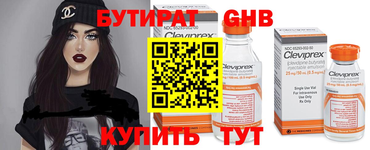 Бутират буратино Жуковский