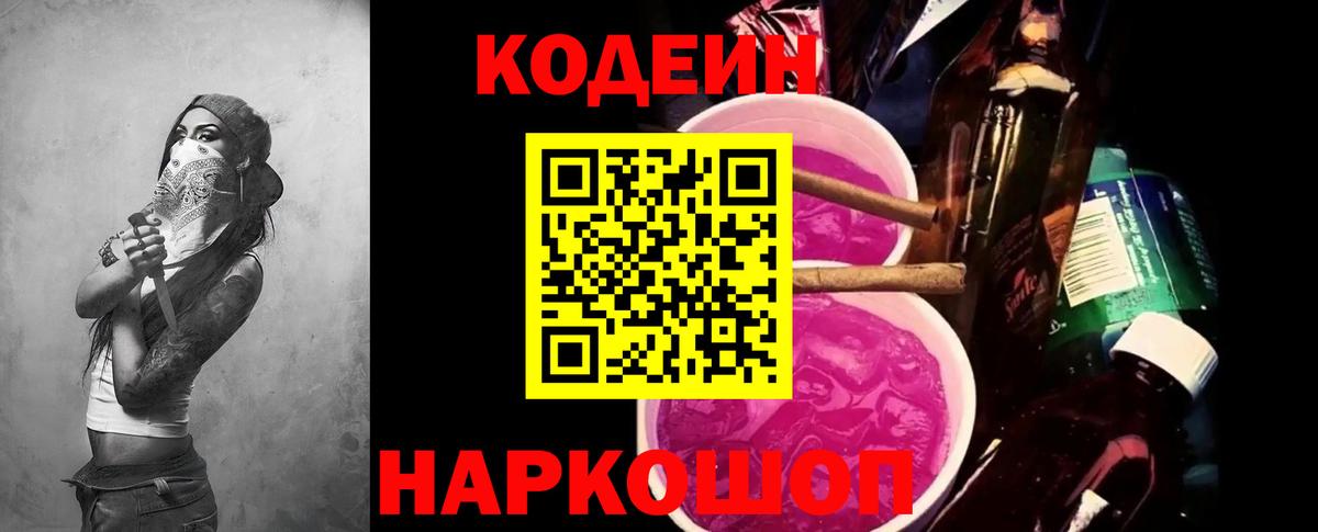 Codein Purple Drank Жуковский