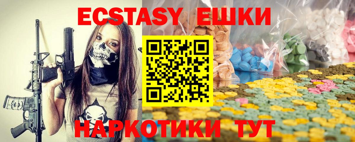 Ecstasy  ЭКСТАЗИ 280 MDMA  Вход с VPN  Жуковский  kraken ТОР  Ecstasy 280мг 