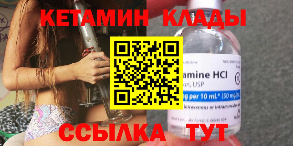 Жуковский  Кетамин VHQ  Вход с VPN 