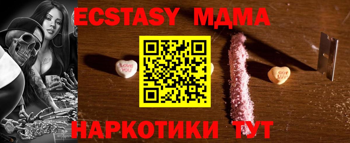 Жуковский  MDMA VHQ  Вход с VPN  MDMA Molly 