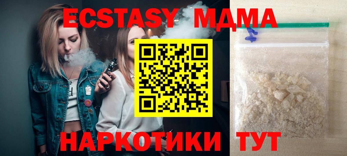 MDMA кристаллы Жуковский