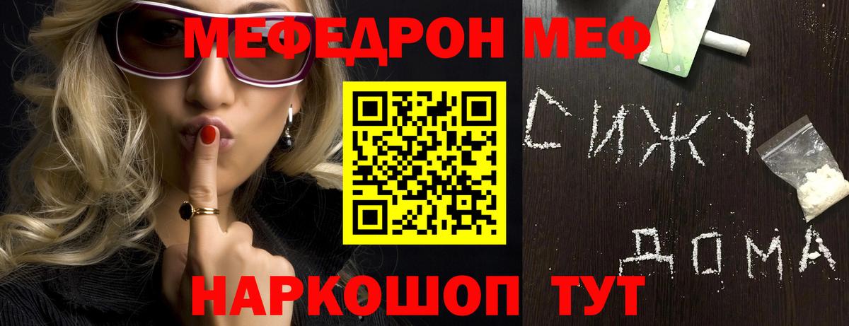 МЯУ-МЯУ мука  МЕФ мука  Мефедрон  Вход с VPN  Жуковский 