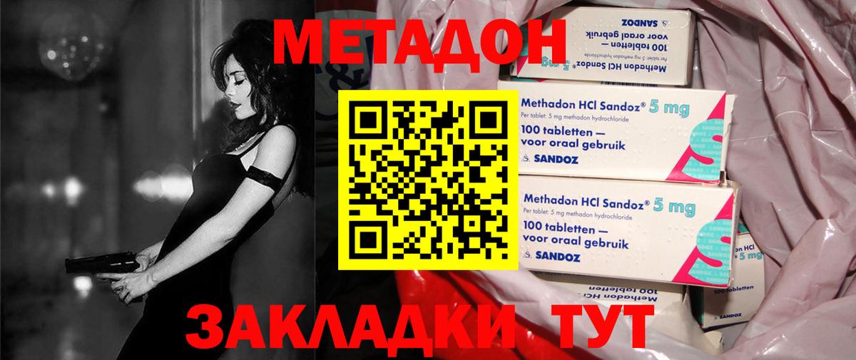 Жуковский  МЕТАДОН кристалл  Вход с VPN 